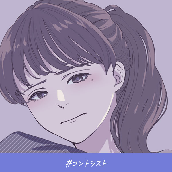 恋愛ショートマンガ『コントラスト』