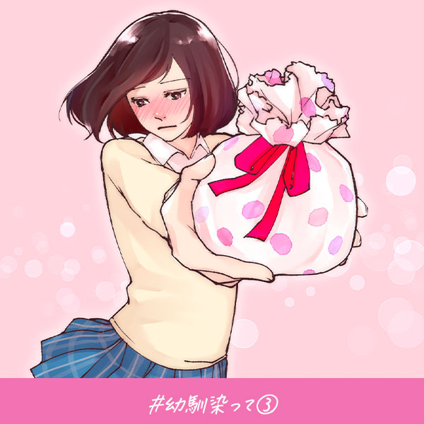 君がいればいい『幼馴染って③』