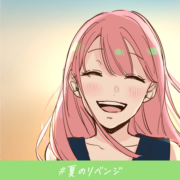 恋愛ショートマンガ『夏のリベンジ』