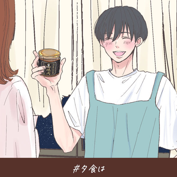 恋愛ショートマンガ『夕食は』