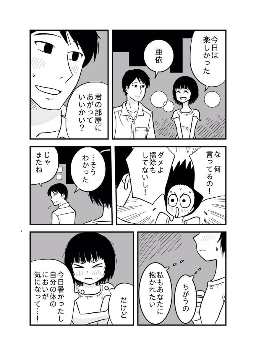 あまいろさん漫画1