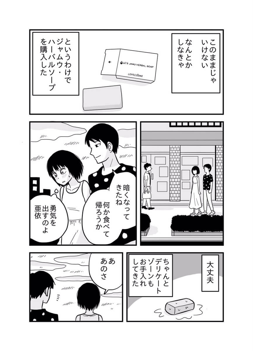 あまいろさん漫画2