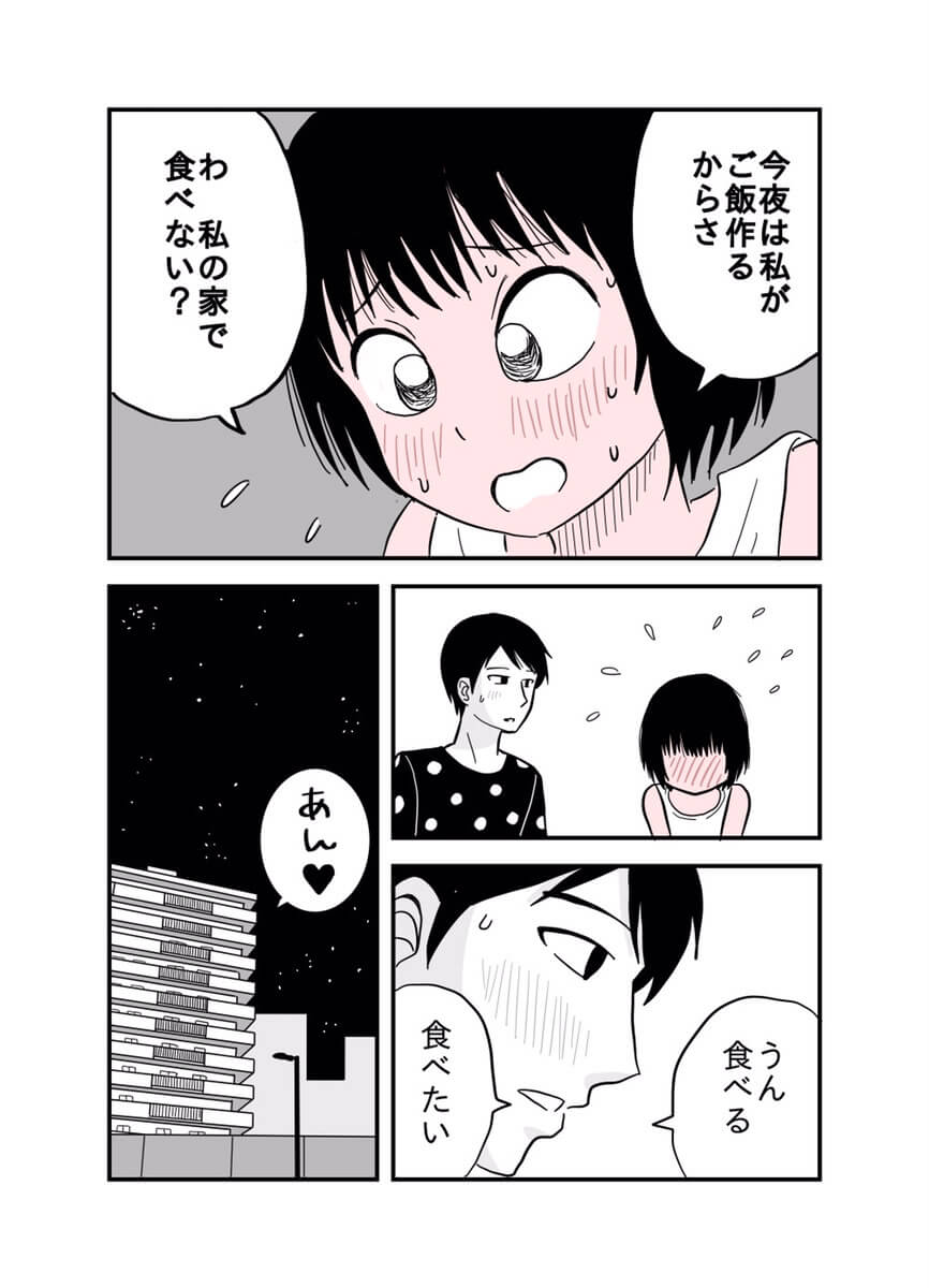 あまいろさん漫画3
