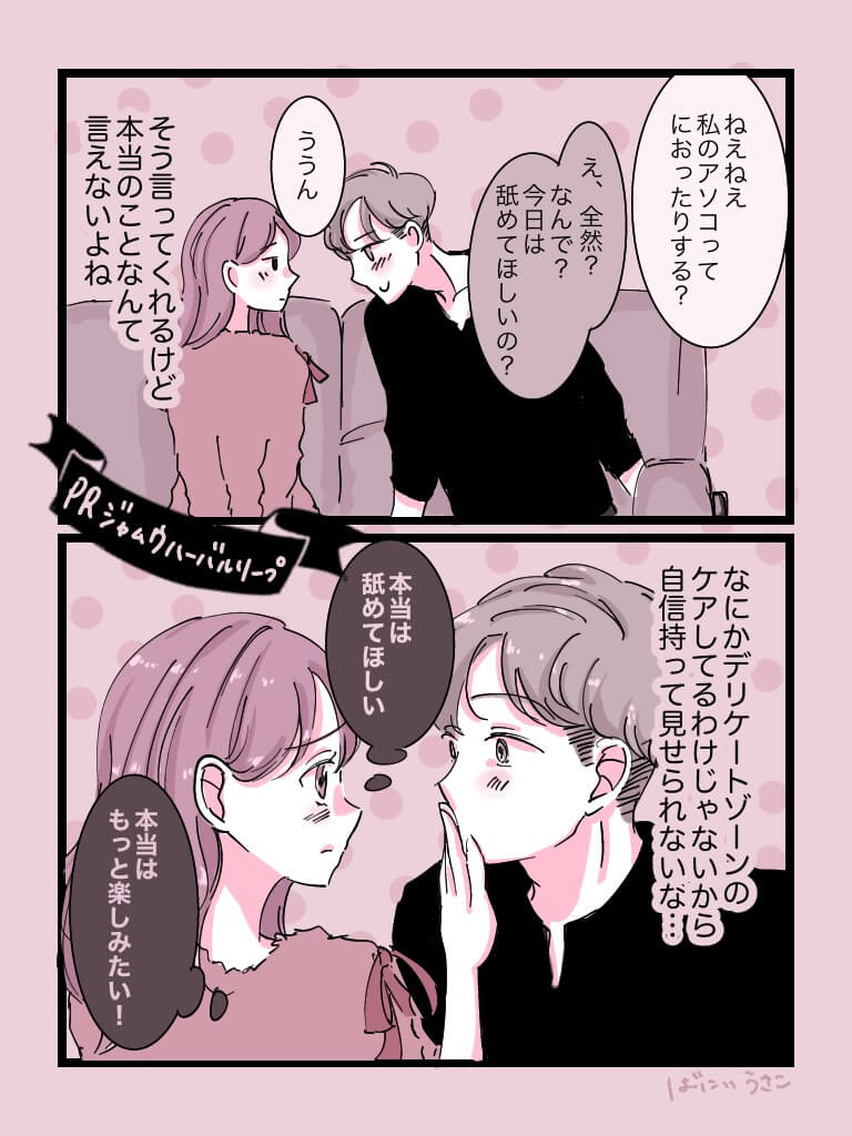 ばにいうさ子さん漫画1