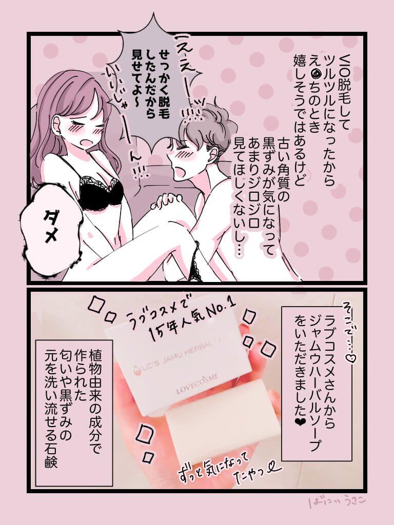ばにいうさ子さん漫画2