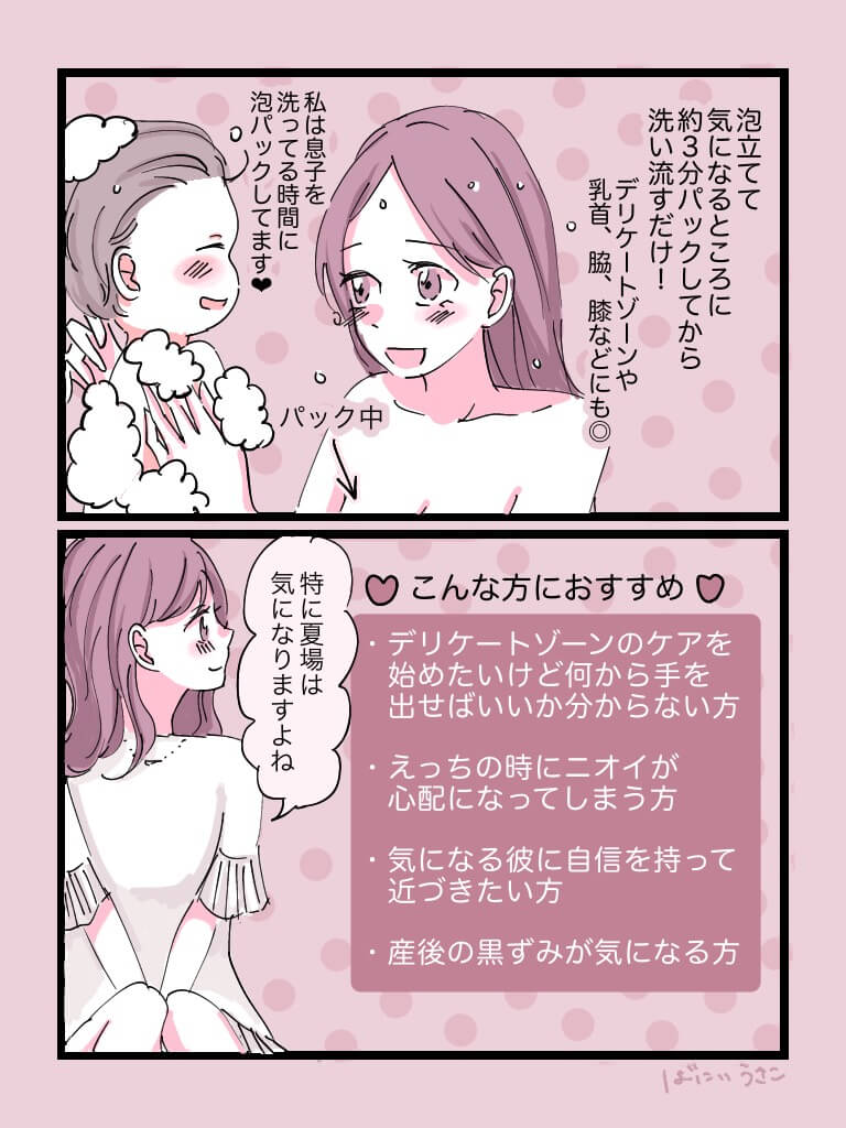 ばにいうさ子さん漫画3