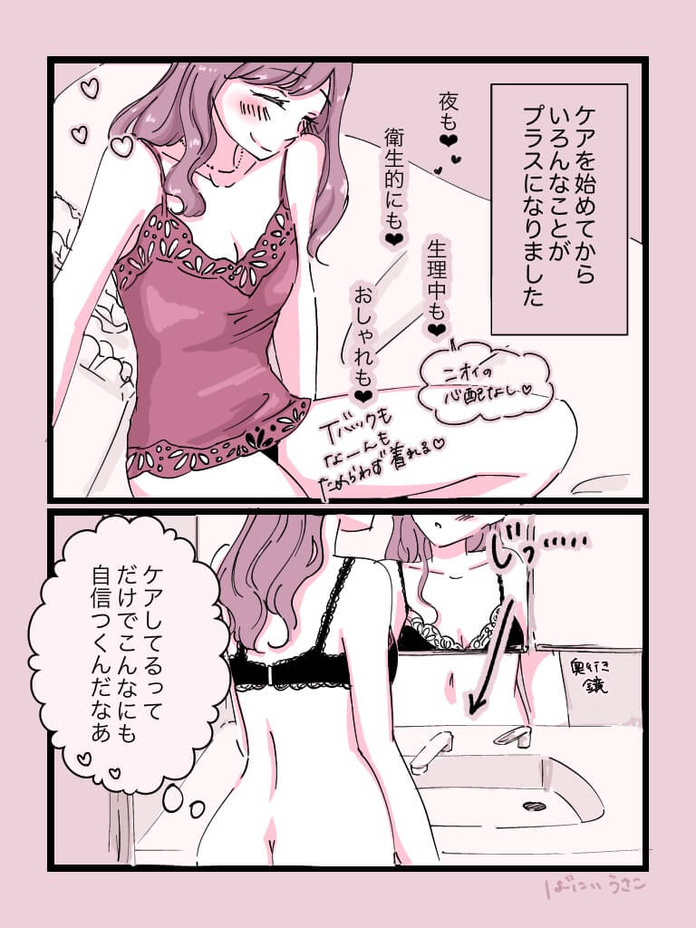 ばにいうさ子さん漫画4