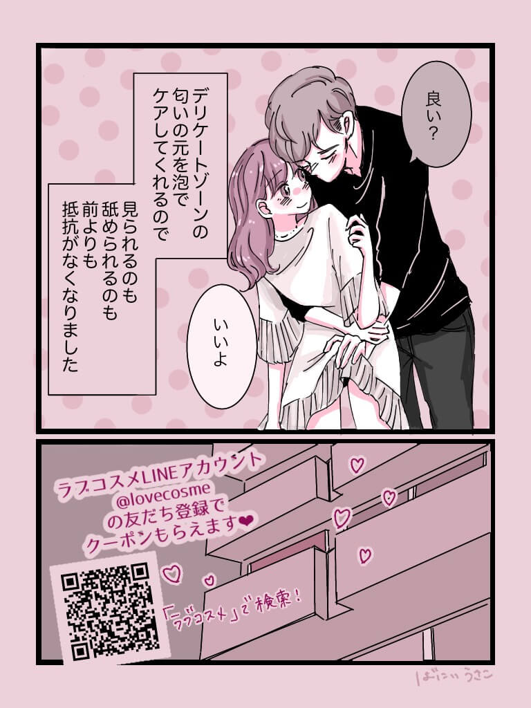 ばにいうさ子さん漫画5