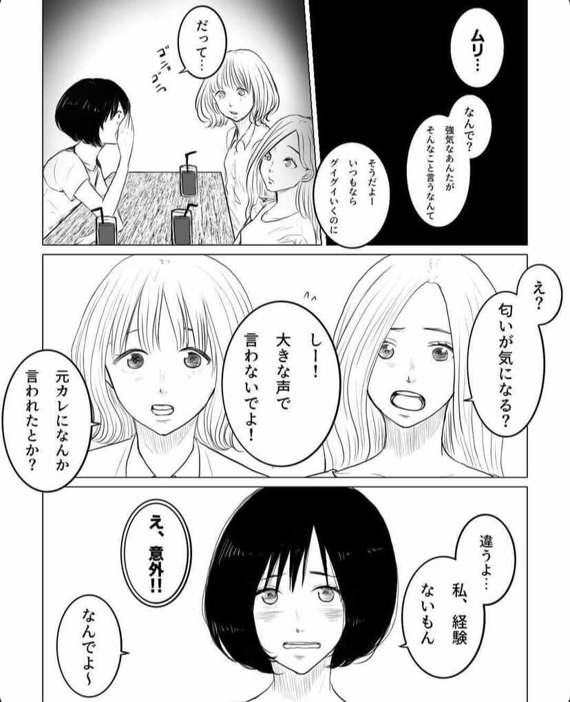 erikaさん漫画3