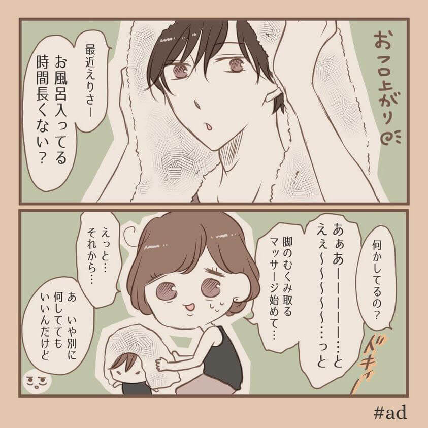 eriつぃんさん漫画1