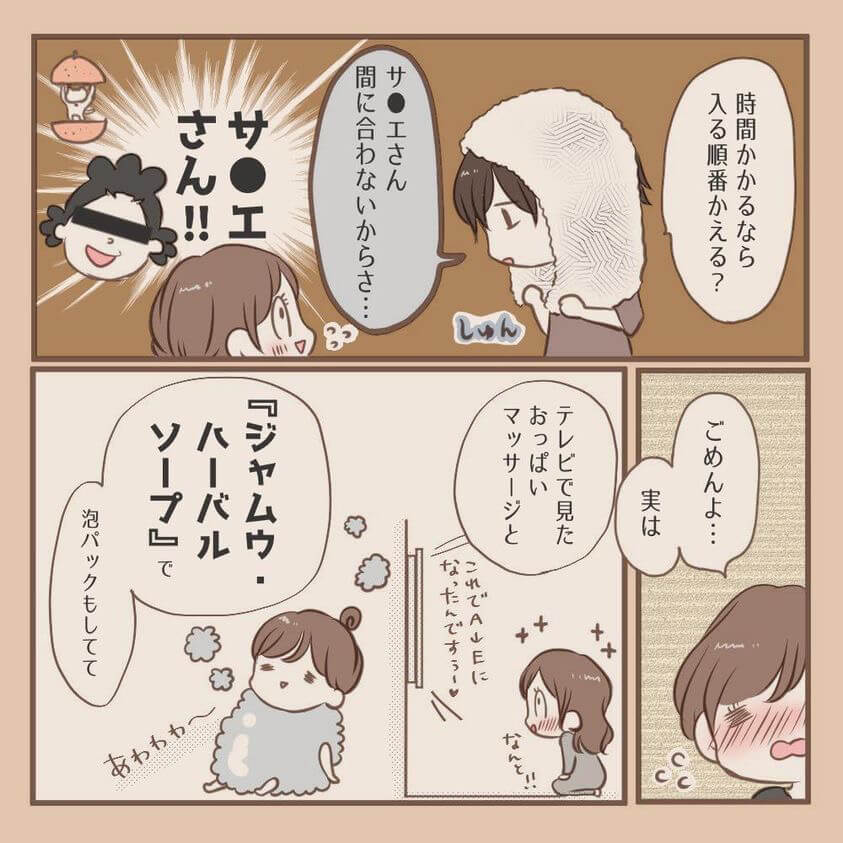 eriつぃんさん漫画2