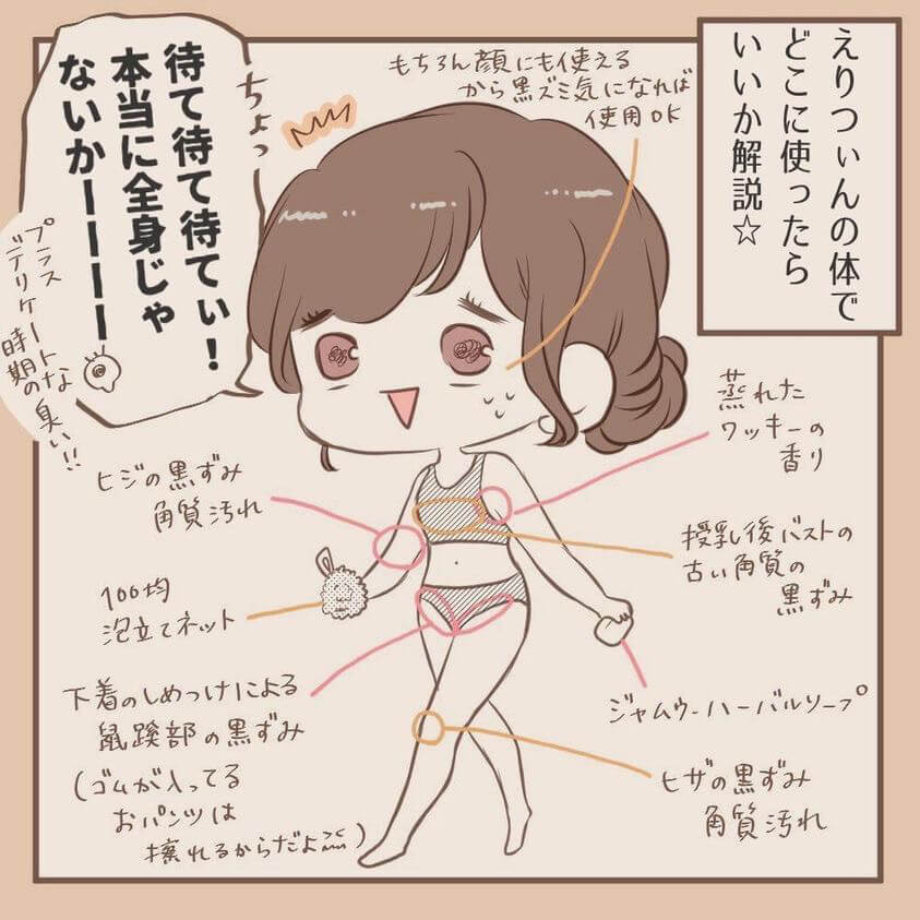 eriつぃんさん漫画5