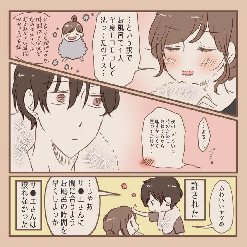 eriつぃんさん漫画6