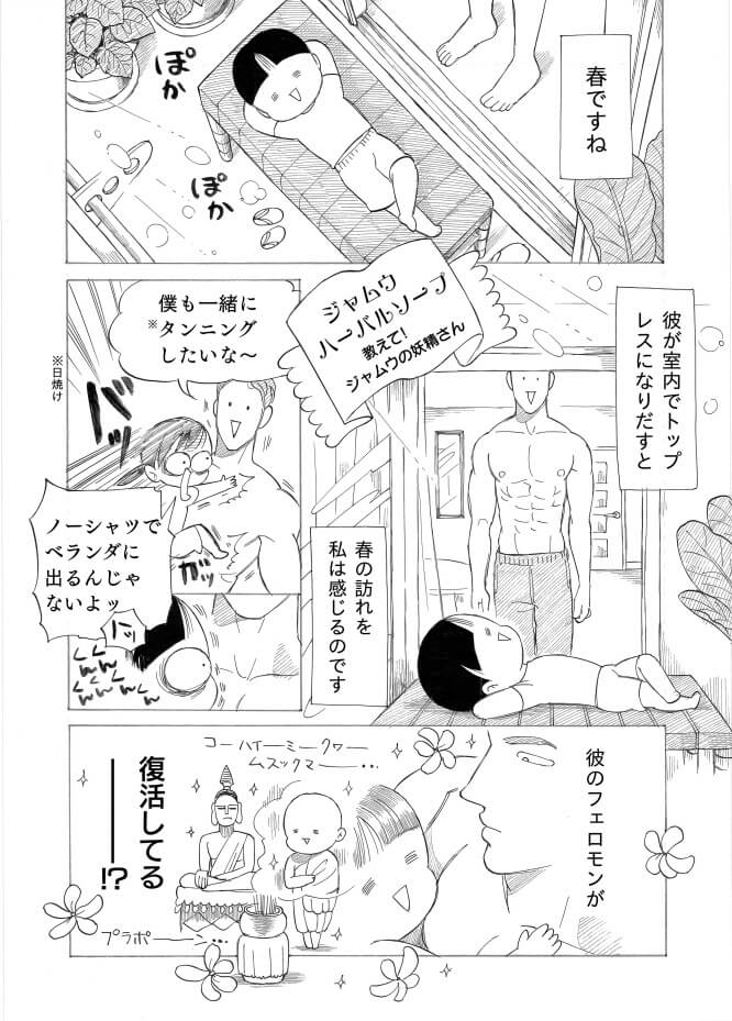 はりさん漫画1