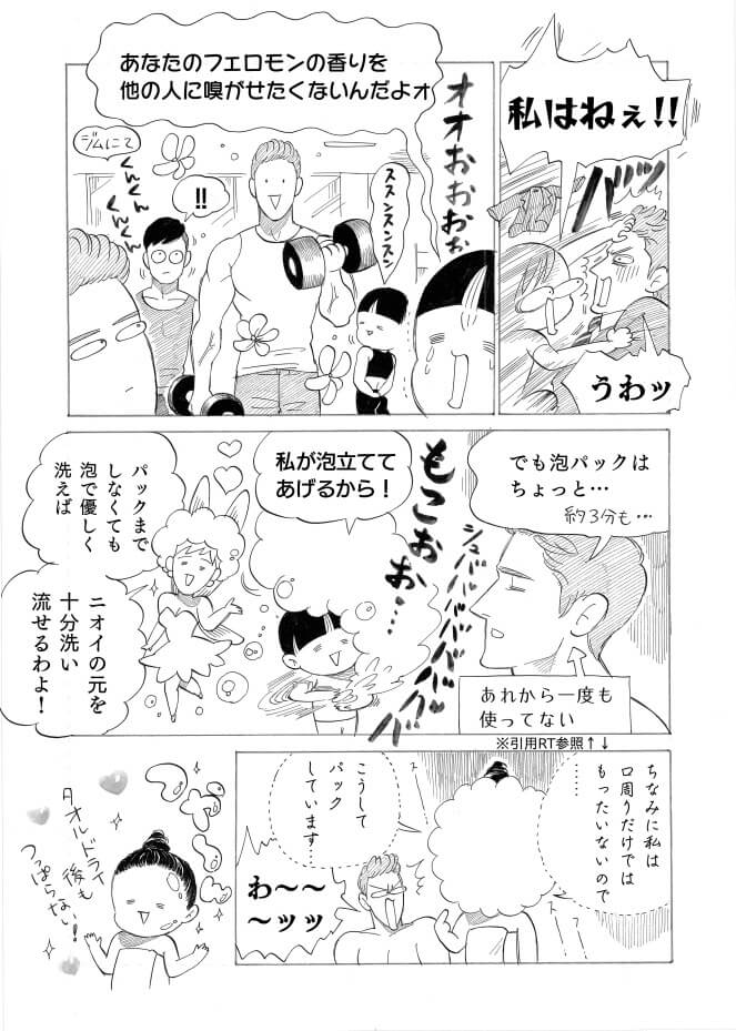 はりさん漫画3