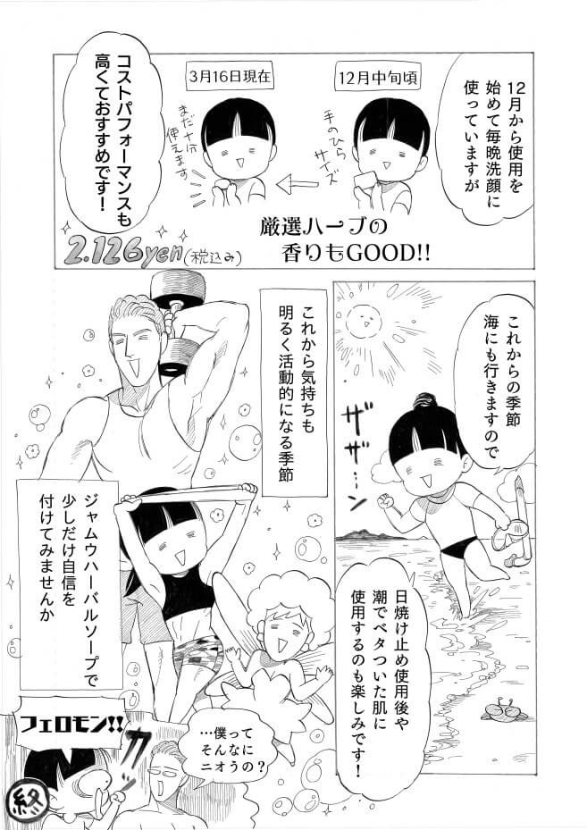 はりさん漫画4