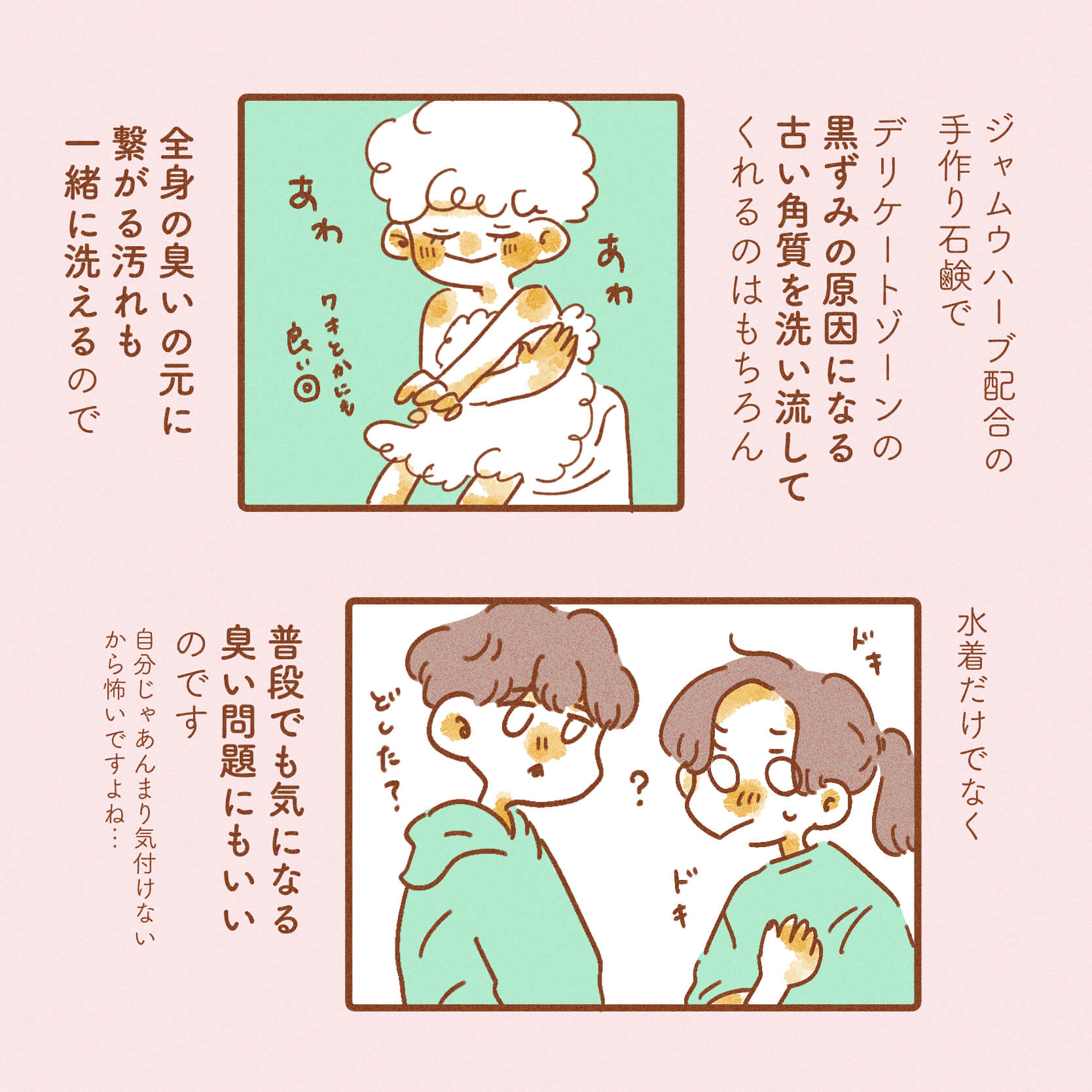 はるさん漫画4