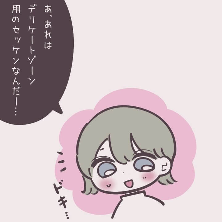 みしぇさん漫画7
