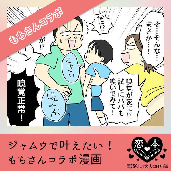 ジャムウで叶えた【もちさんコラボ漫画】