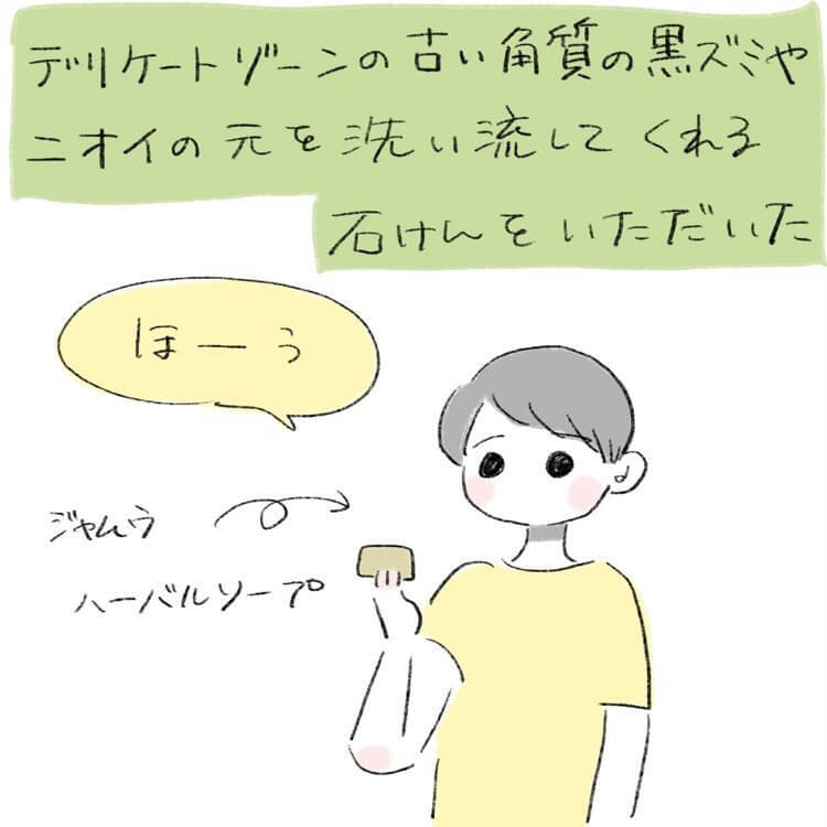 桜田洋さん漫画2