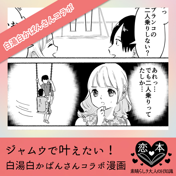 ジャムウで叶えた【白湯白かばんさんコラボ漫画】