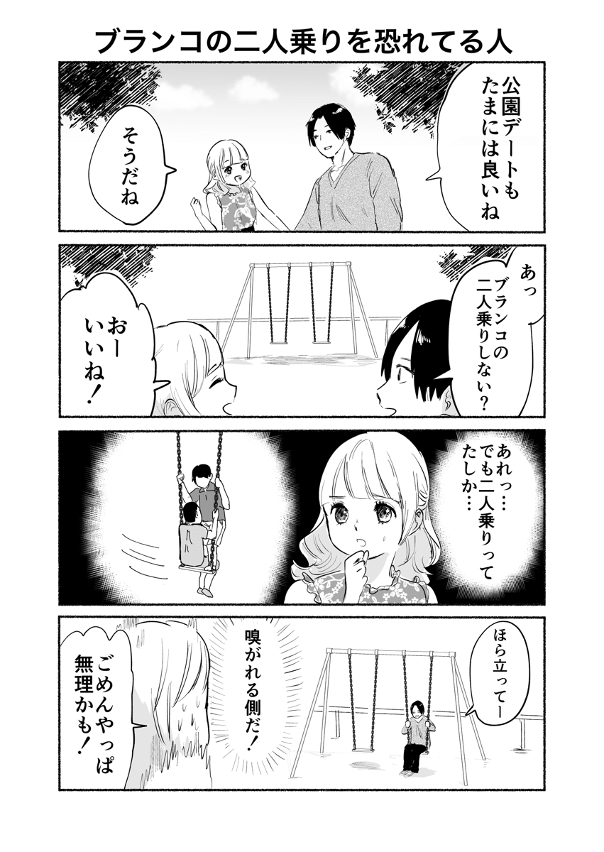 白湯白かばんさん漫画1