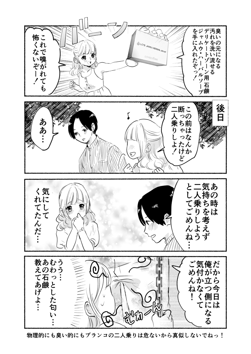 白湯白かばんさん漫画2