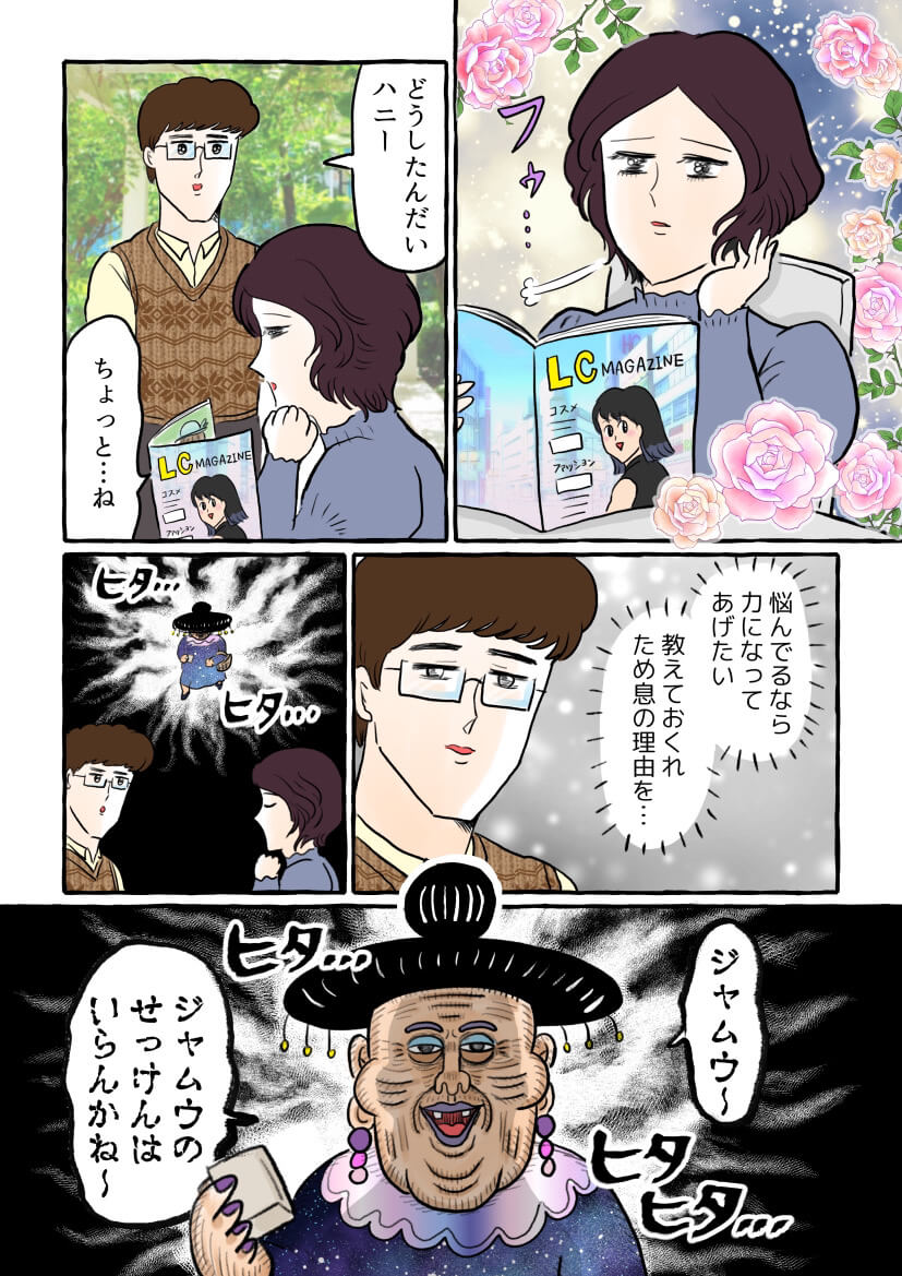 ヤマモトさん漫画1