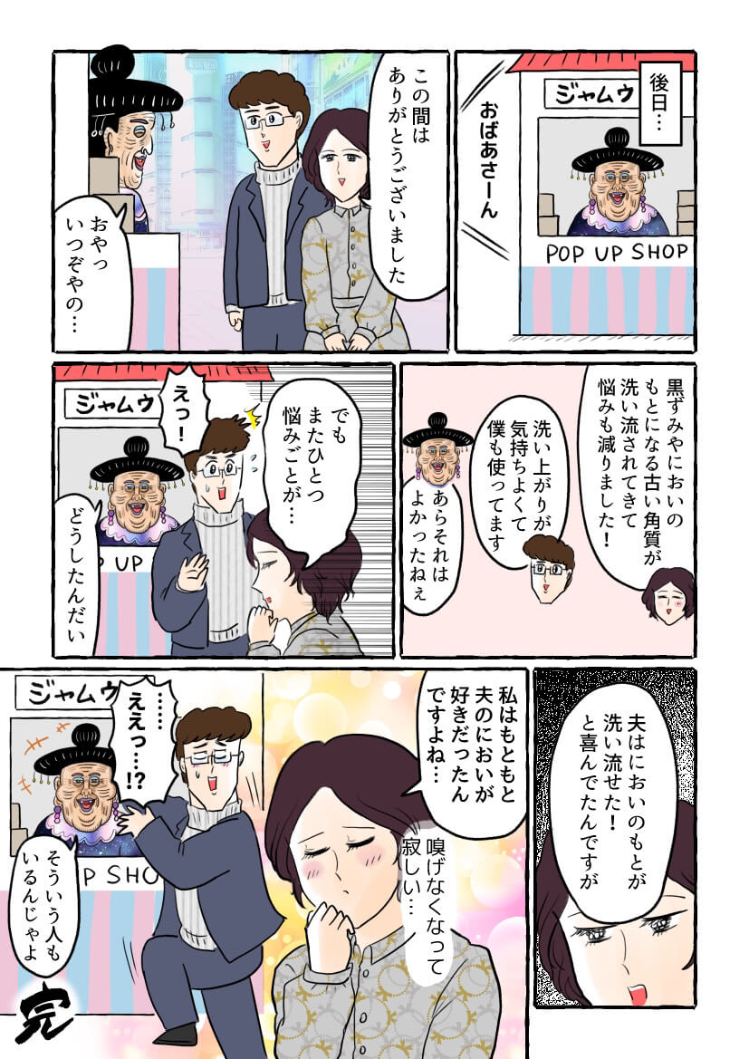 ヤマモトさん漫画4