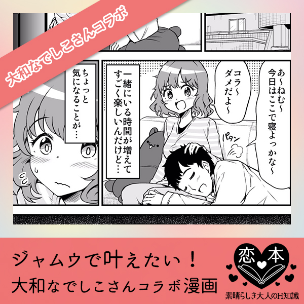 ジャムウで叶えた【大和なでしこさんコラボ漫画】