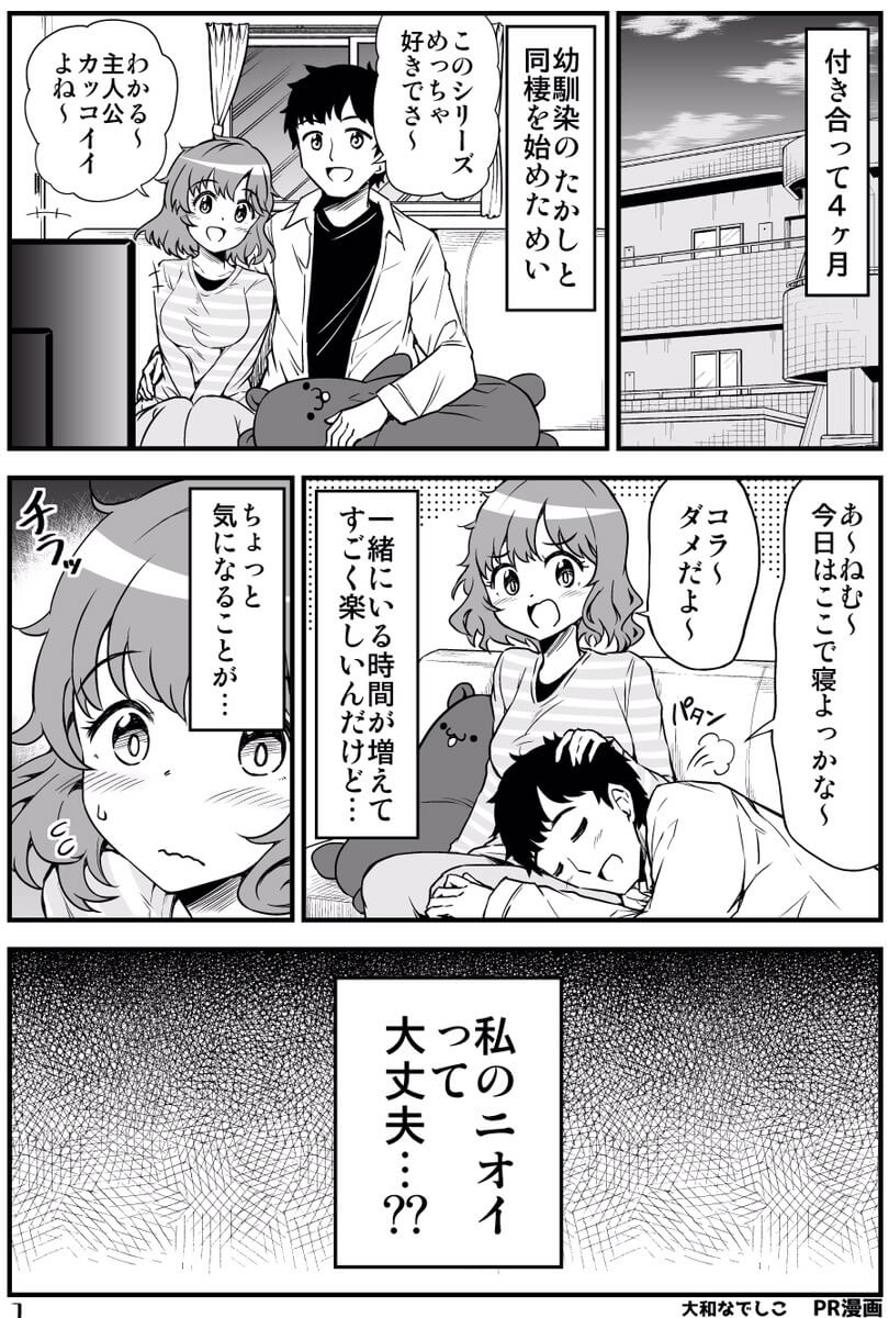 大和なでしこさん漫画1
