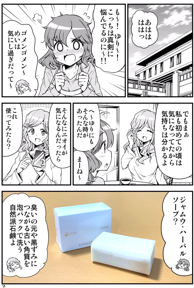 大和なでしこさん漫画2