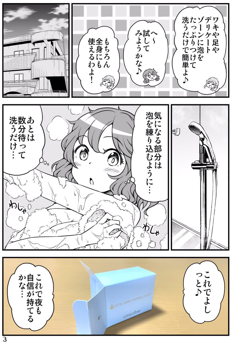 大和なでしこさん漫画3