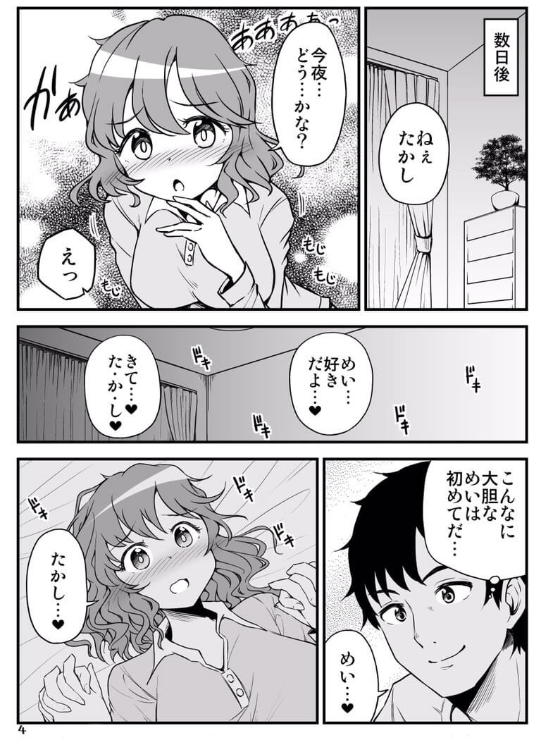 大和なでしこさん漫画4