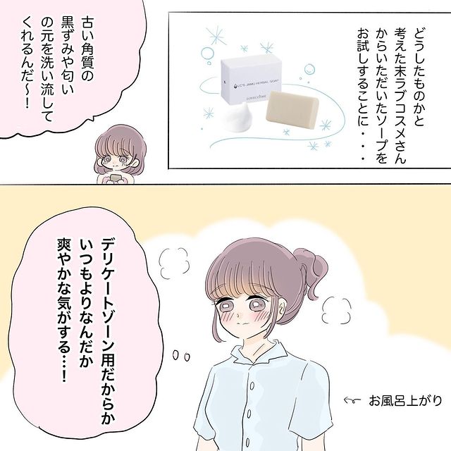 しろみさん漫画4