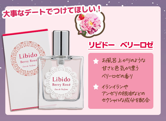 リビドーベリーロゼ