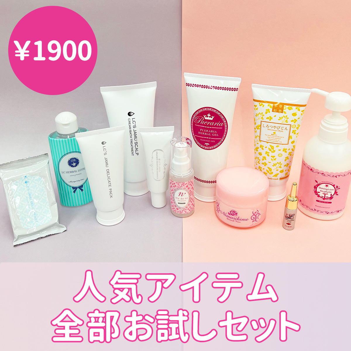お試しコスメ全部セット