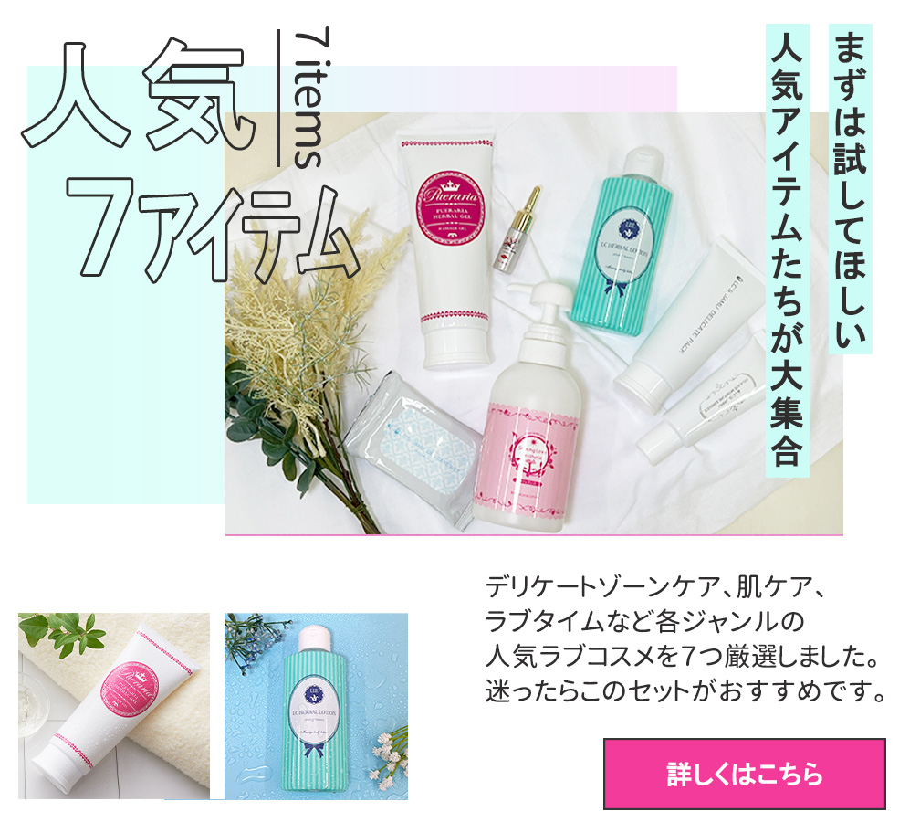 ラブコスメ
