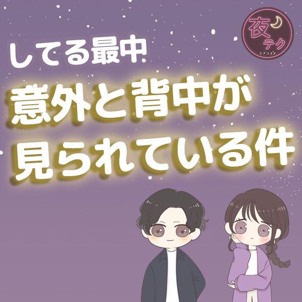 こっそり夜テクFV
