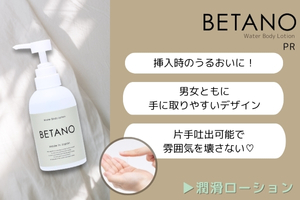 BETANO商品誘導