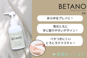 BETANO商品誘導