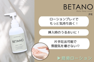 BETANO商品誘導