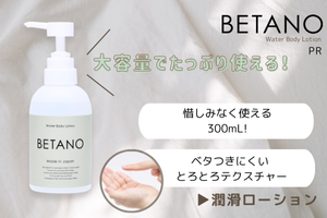 BETANO商品誘導