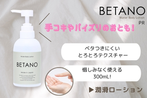 BETANO商品誘導
