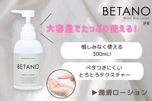 BETANO商品誘導