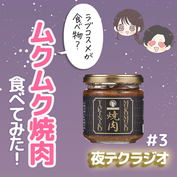 話題のかけるムクムク焼肉食べてみた。