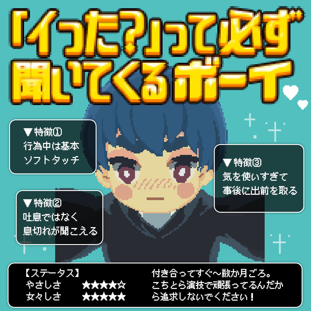 イった①