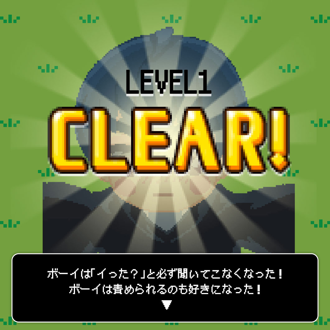 イった⑤