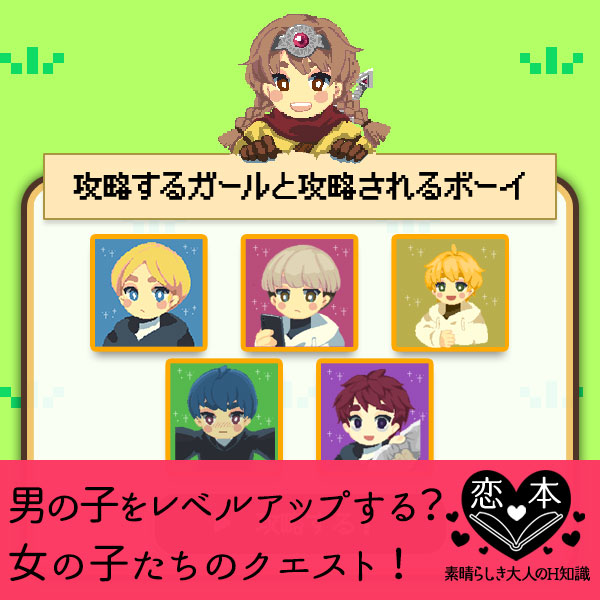 恋愛攻略ガールと攻略されるボーイKV