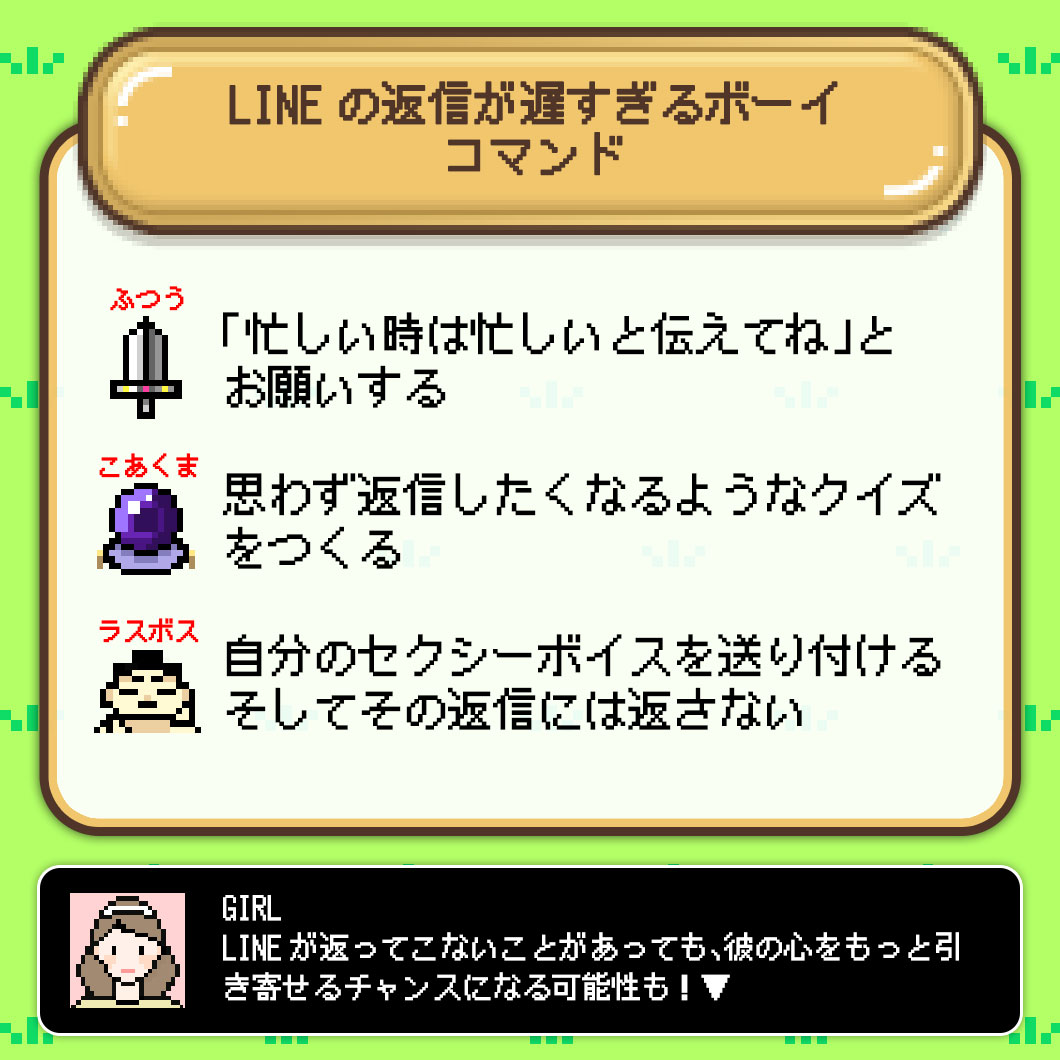 LINE④